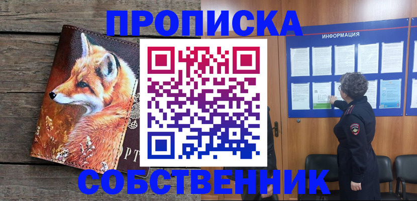 прописка для работы в Липецкая области