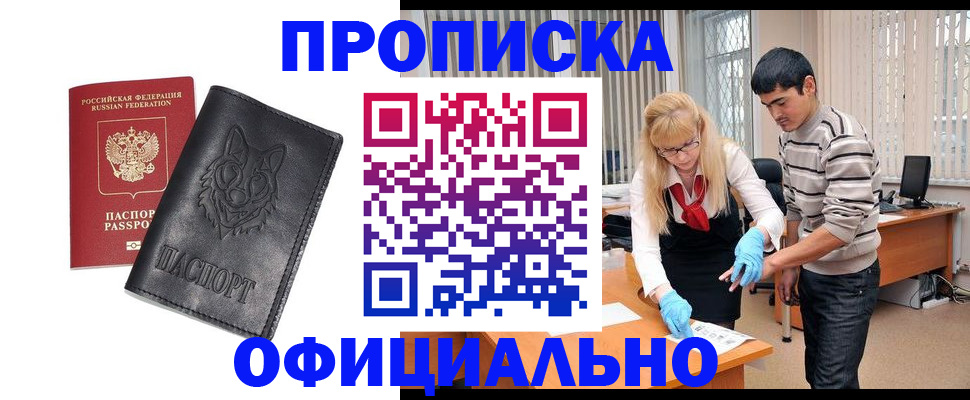 прописка для кредита в Липецкая области