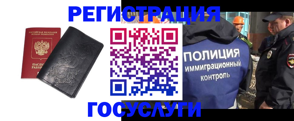 прописка иностранных граждан в Липецкая области