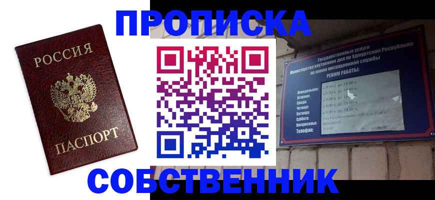 прописка 2025 в Липецкая области